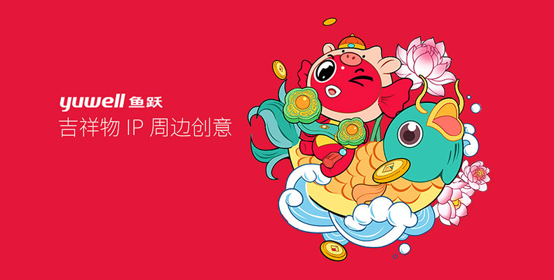 上海品牌VI設(shè)計(jì)公司-魚躍吉祥物IP周邊創(chuàng)意